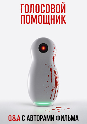 Голосовой помощник